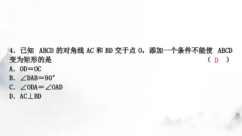 中考数学复习第五章四边形大概念整合2特殊四边形的判定课件05