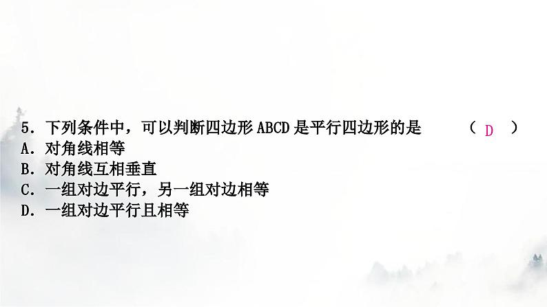 中考数学复习第五章四边形大概念整合2特殊四边形的判定课件06