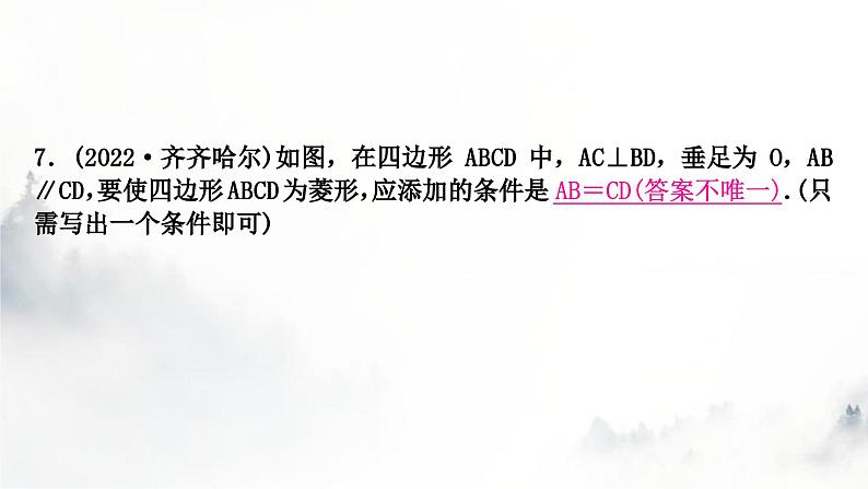 中考数学复习第五章四边形大概念整合2特殊四边形的判定课件08