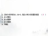 中考数学复习第六章圆第二节与圆有关的位置关系课件