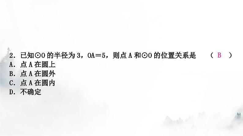 中考数学复习第六章圆第二节与圆有关的位置关系课件第3页