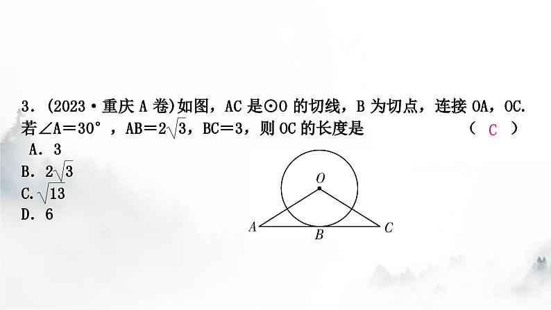 中考数学复习第六章圆第二节与圆有关的位置关系课件第4页