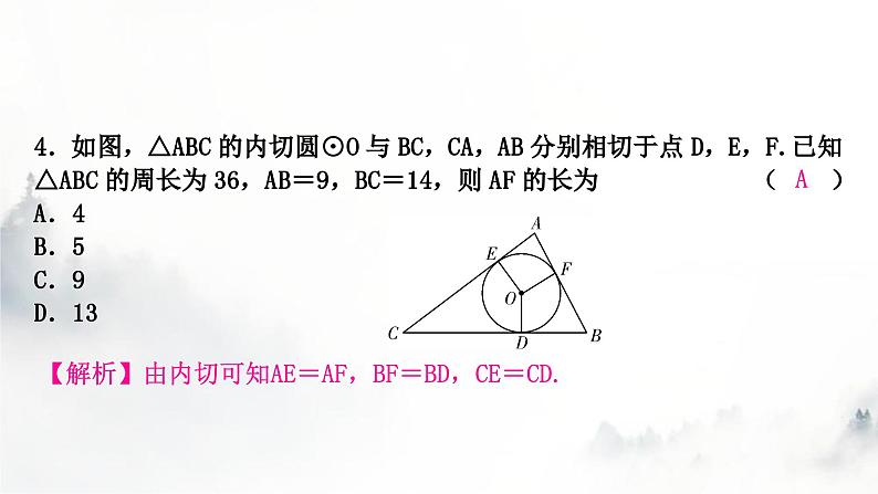 中考数学复习第六章圆第二节与圆有关的位置关系课件第5页