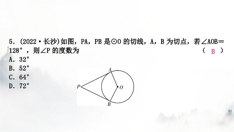 中考数学复习第六章圆第二节与圆有关的位置关系课件第6页