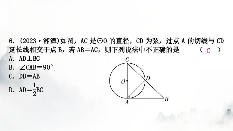 中考数学复习第六章圆第二节与圆有关的位置关系课件第7页