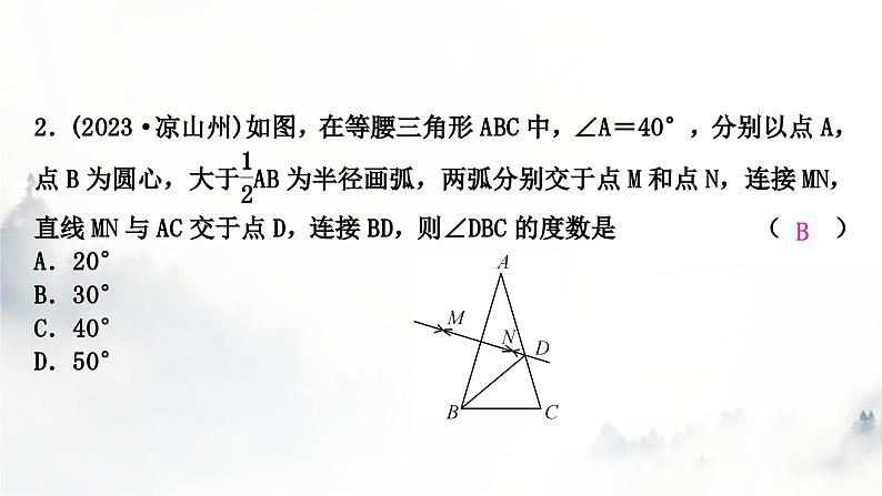 中考数学复习第七章图形变化第一节尺规作图课件第3页