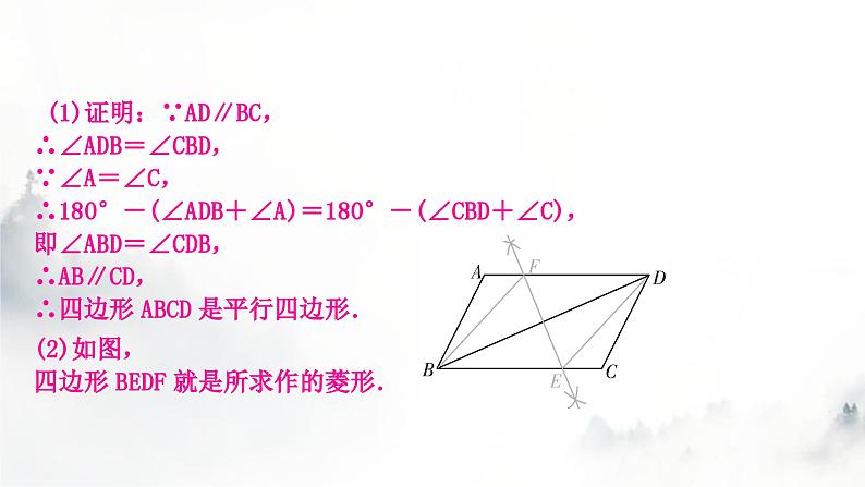 中考数学复习第七章图形变化第一节尺规作图课件第7页