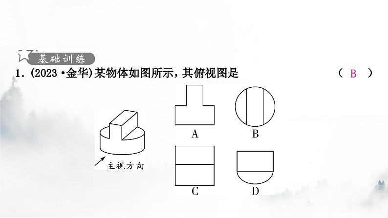 中考数学复习第七章图形变化第二节投影与视图课件第2页