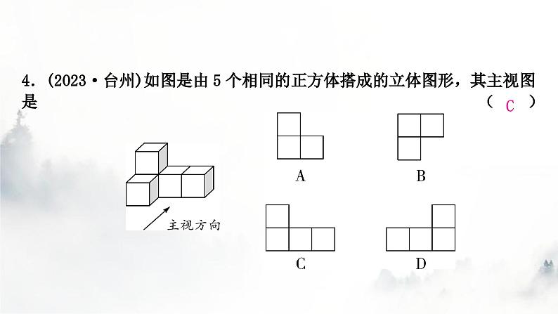 中考数学复习第七章图形变化第二节投影与视图课件第5页