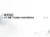 中考数学复习第七章图形变化第三节图形的平移、对称与旋转课件