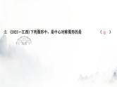 中考数学复习第七章图形变化第三节图形的平移、对称与旋转课件