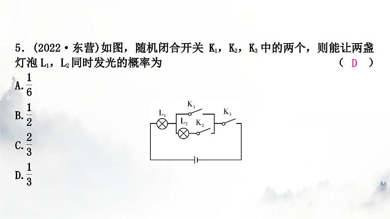 中考数学复习第八章统计与概率第二节概率课件第6页