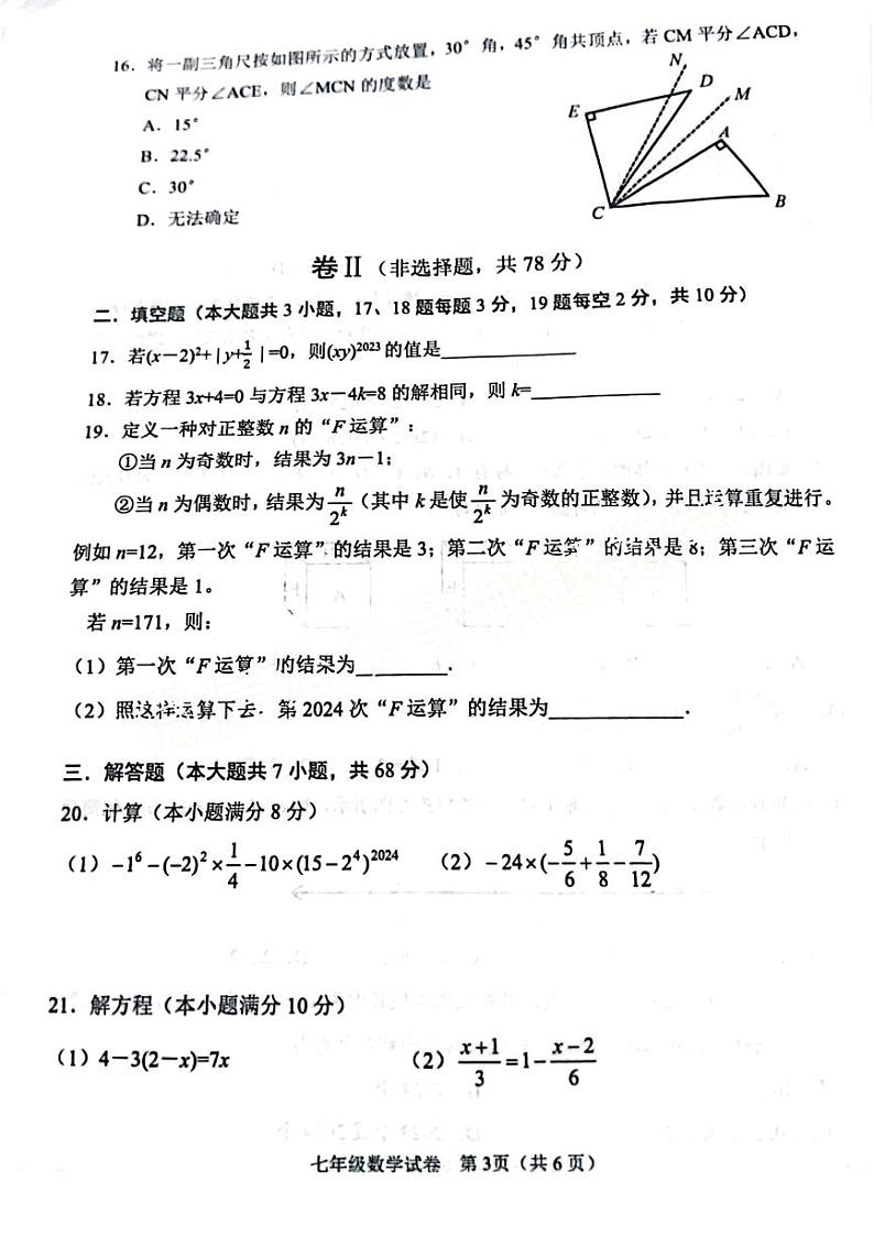 河北省保定市莲池区2023-2024学年上学期七年级上学期期末数学试题03