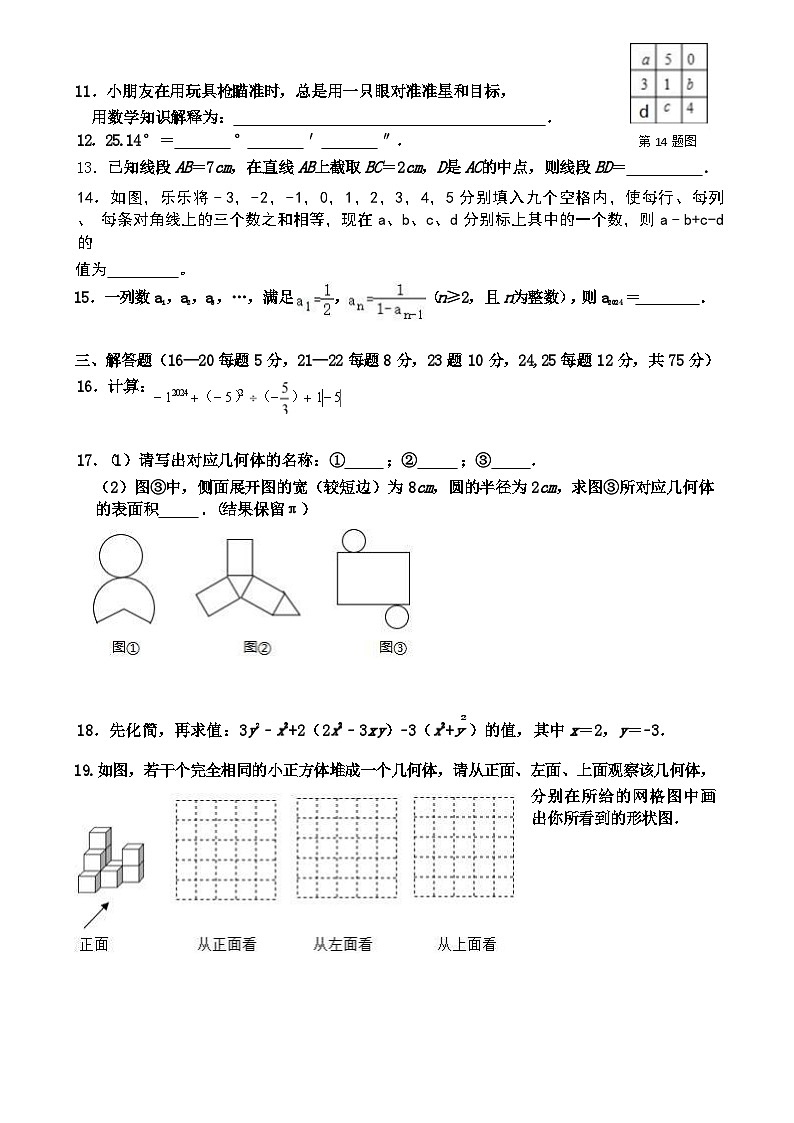 广东省佛山市南海区大沥镇石英实验学校2023-2024学年七年级上学期期末数学模拟试卷02