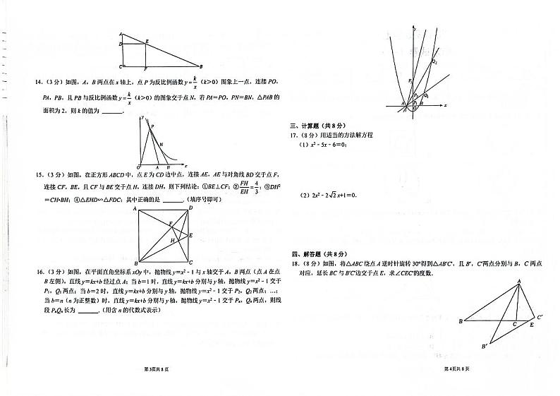 吉林省白城市洮北区2023-2024学年上学期九年级数学期末试题（图片版，含答案）第2页