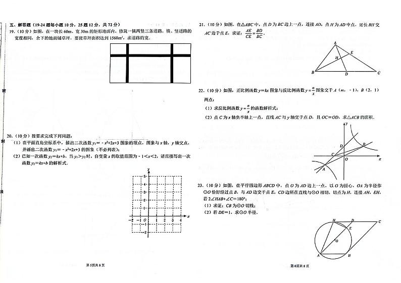 吉林省白城市洮北区2023-2024学年上学期九年级数学期末试题（图片版，含答案）第3页