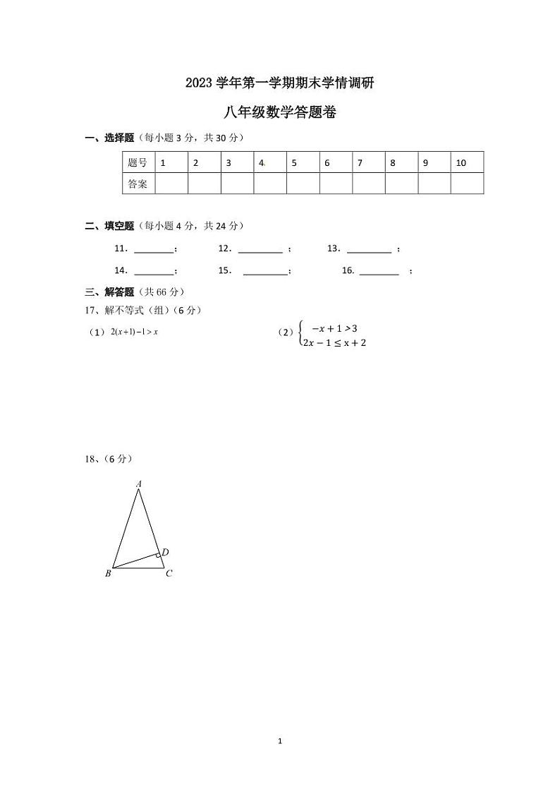 8上数学学情调研答题卷第1页
