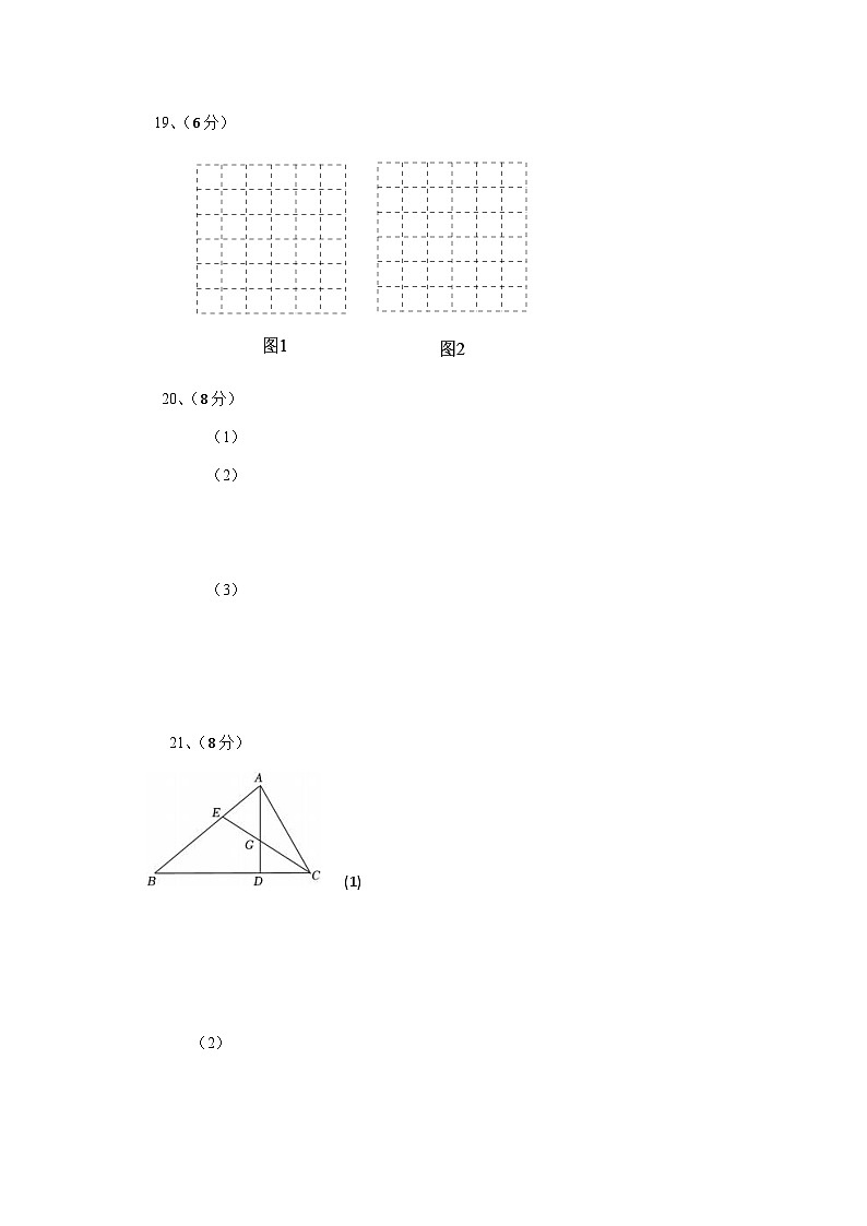 8上数学学情调研答题卷第2页