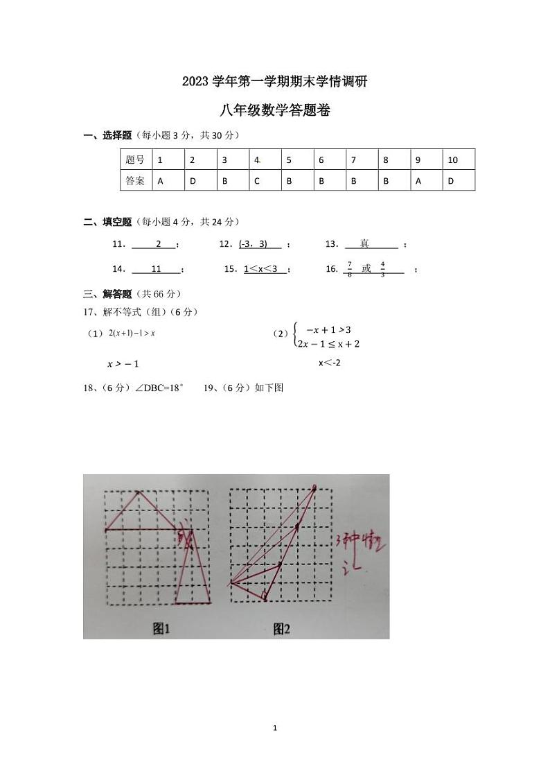 8上数学学情调研答案第1页