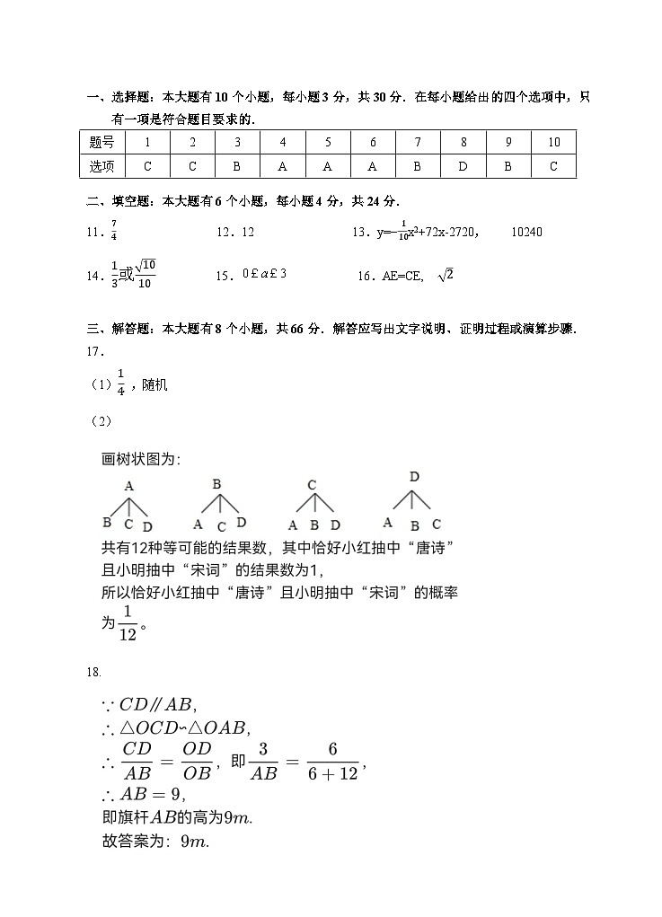 浙江省杭州市拱墅区2023-2024学年上学期期末学情调研九年级数学试卷（含答案）01