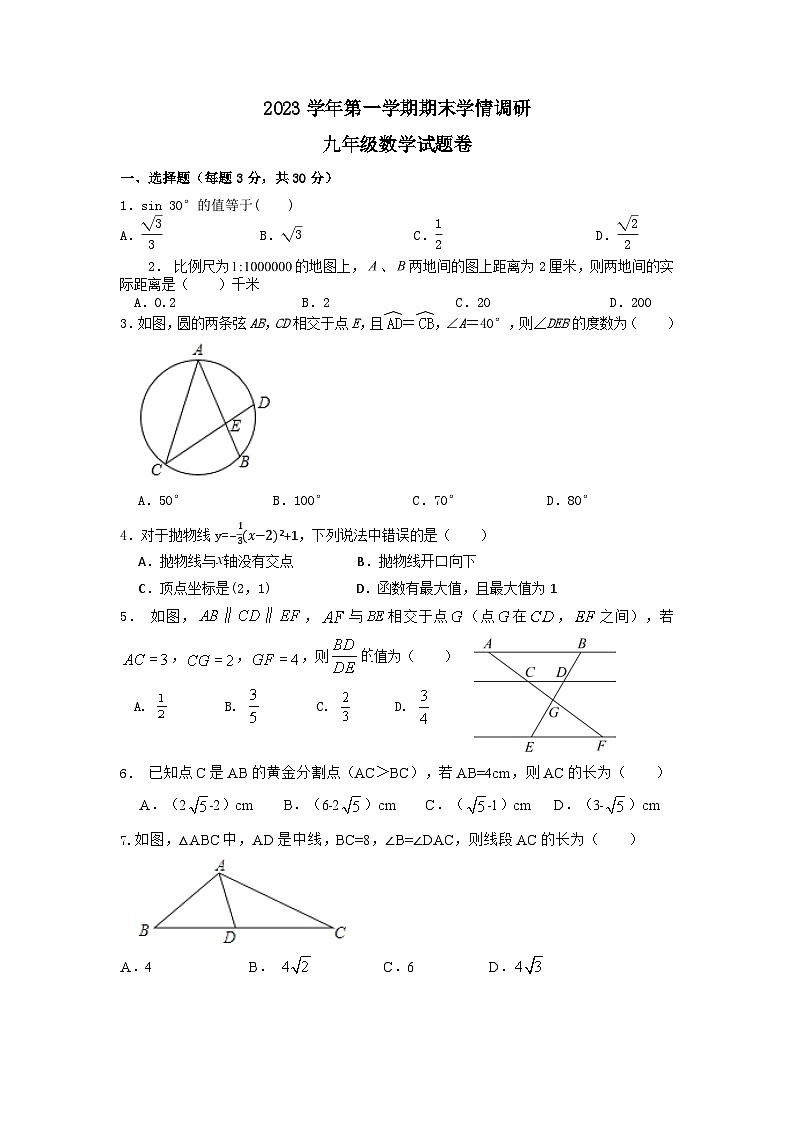 浙江省杭州市拱墅区2023-2024学年上学期期末学情调研九年级数学试卷（含答案）01