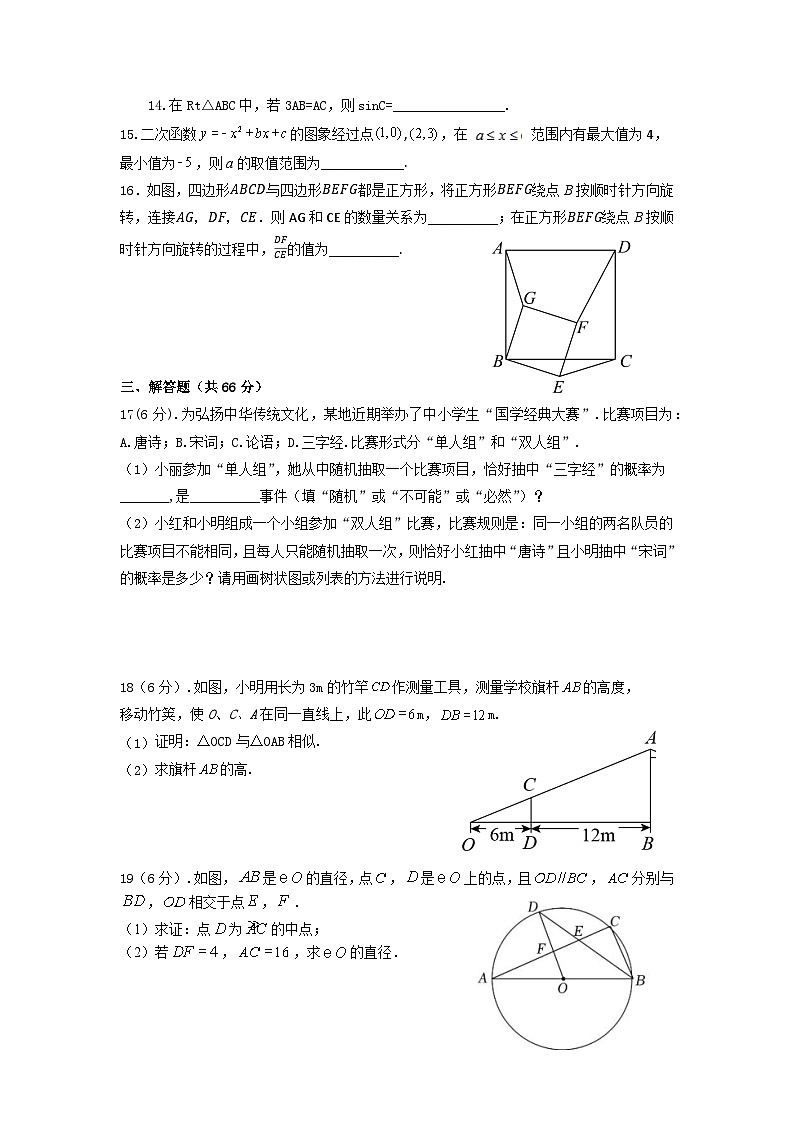 浙江省杭州市拱墅区2023-2024学年上学期期末学情调研九年级数学试卷（含答案）03