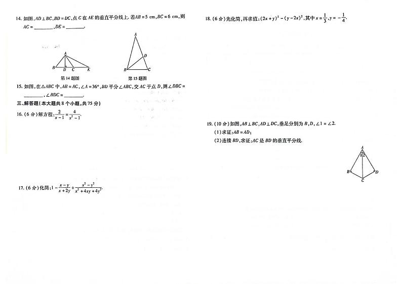 吉林省白城市通榆县2023-2024学年上学期八年级数学期末试题（图片版，含答案）第2页