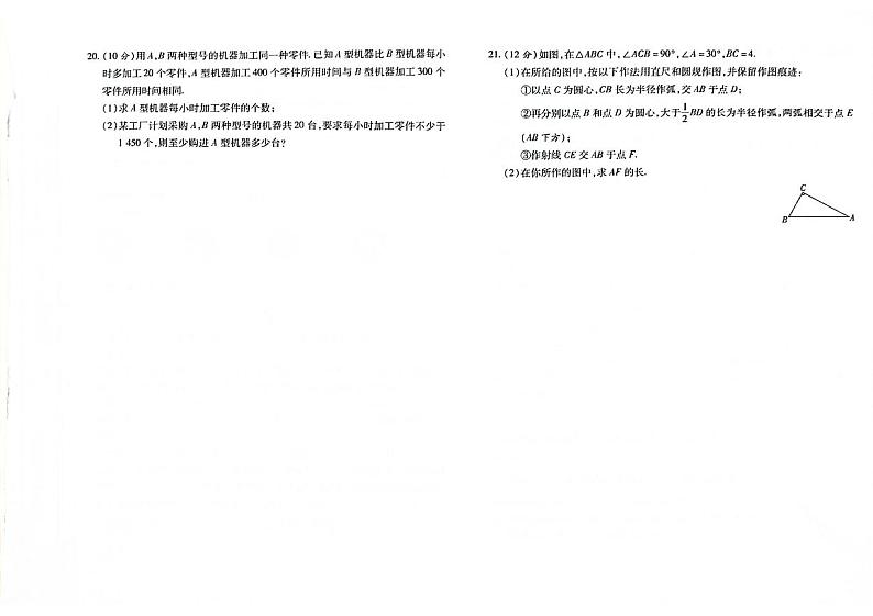 吉林省白城市通榆县2023-2024学年上学期八年级数学期末试题（图片版，含答案）第3页