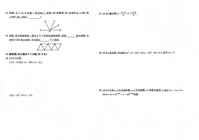 吉林省白城市通榆县2023-2024学年上学期七年级数学期末试题（图片版，含答案）02