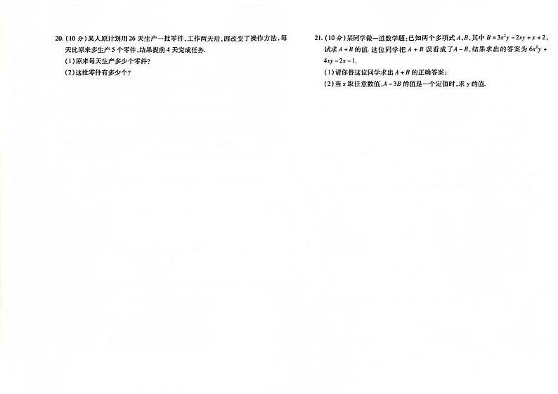 吉林省白城市通榆县2023-2024学年上学期七年级数学期末试题（图片版，含答案）03