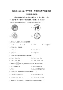 甘肃省定西市临洮县2023-2024学年八年级（上）期末数学试题（含解析）