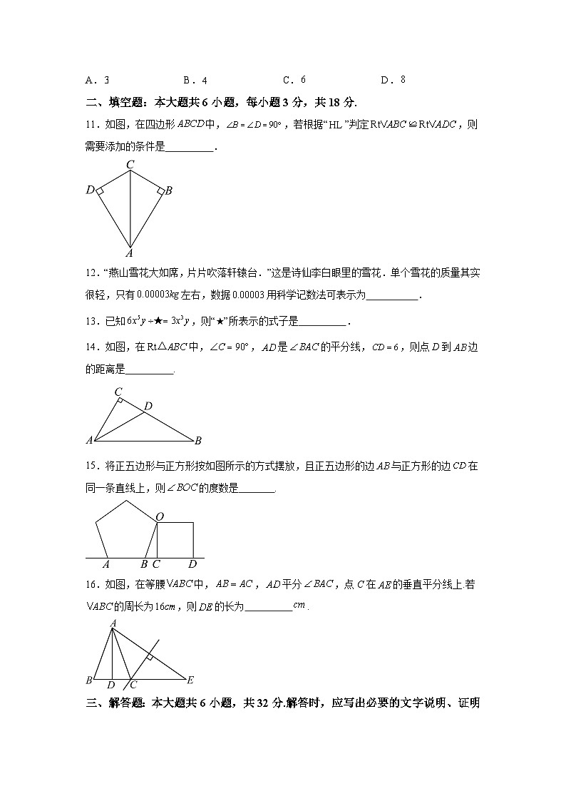 甘肃省庆阳市2023-2024学年八年级（上）期末数学试题（含解析）03