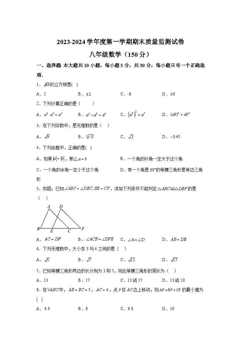 甘肃省天水市秦安县2023-2024学年八年级（上）期末数学试题（含解析）01