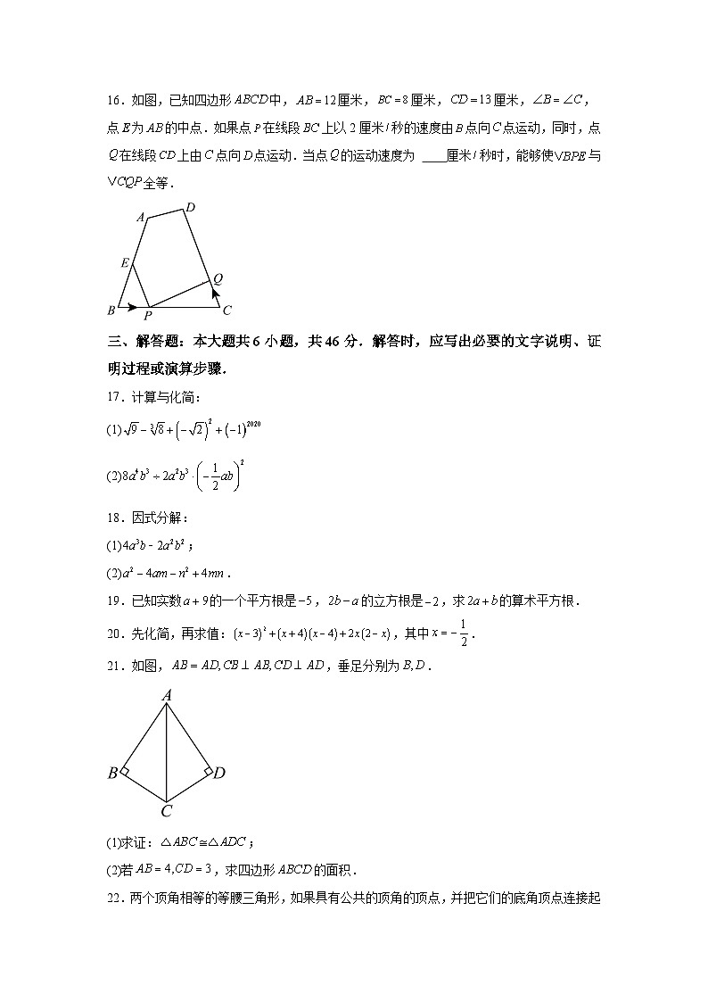 甘肃省天水市秦安县2023-2024学年八年级（上）期末数学试题（含解析）03