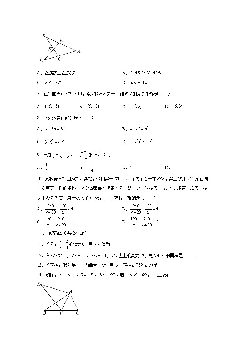 甘肃省武威市凉州区武威第十六中学2023-2024学年八年级（上）期末数学试题（含解析）02