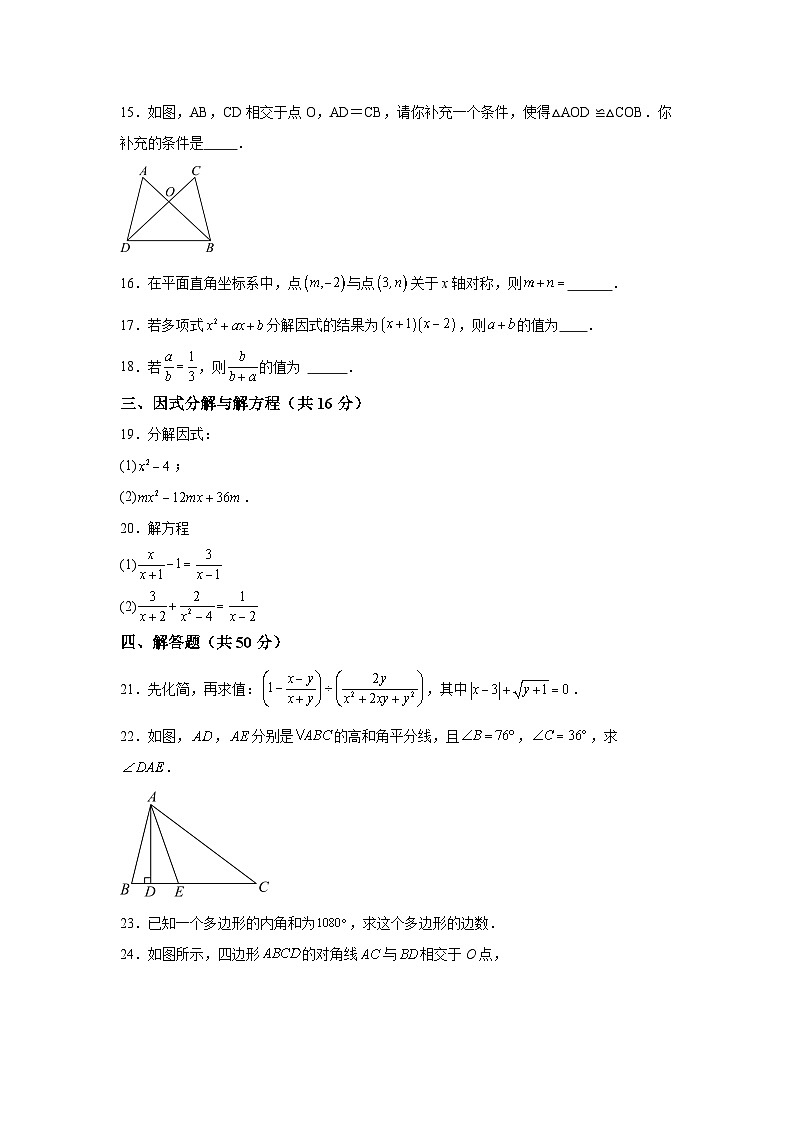 甘肃省武威市凉州区武威第十六中学2023-2024学年八年级（上）期末数学试题（含解析）03