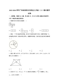 广东省深圳市龙岗区2023-2024学年九年级（上）期末数学试题（含解析）