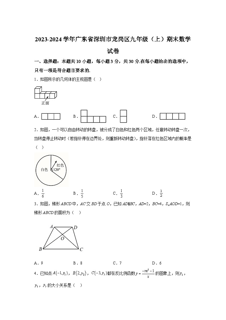 广东省深圳市龙岗区2023-2024学年九年级（上）期末数学试题（含解析）第1页