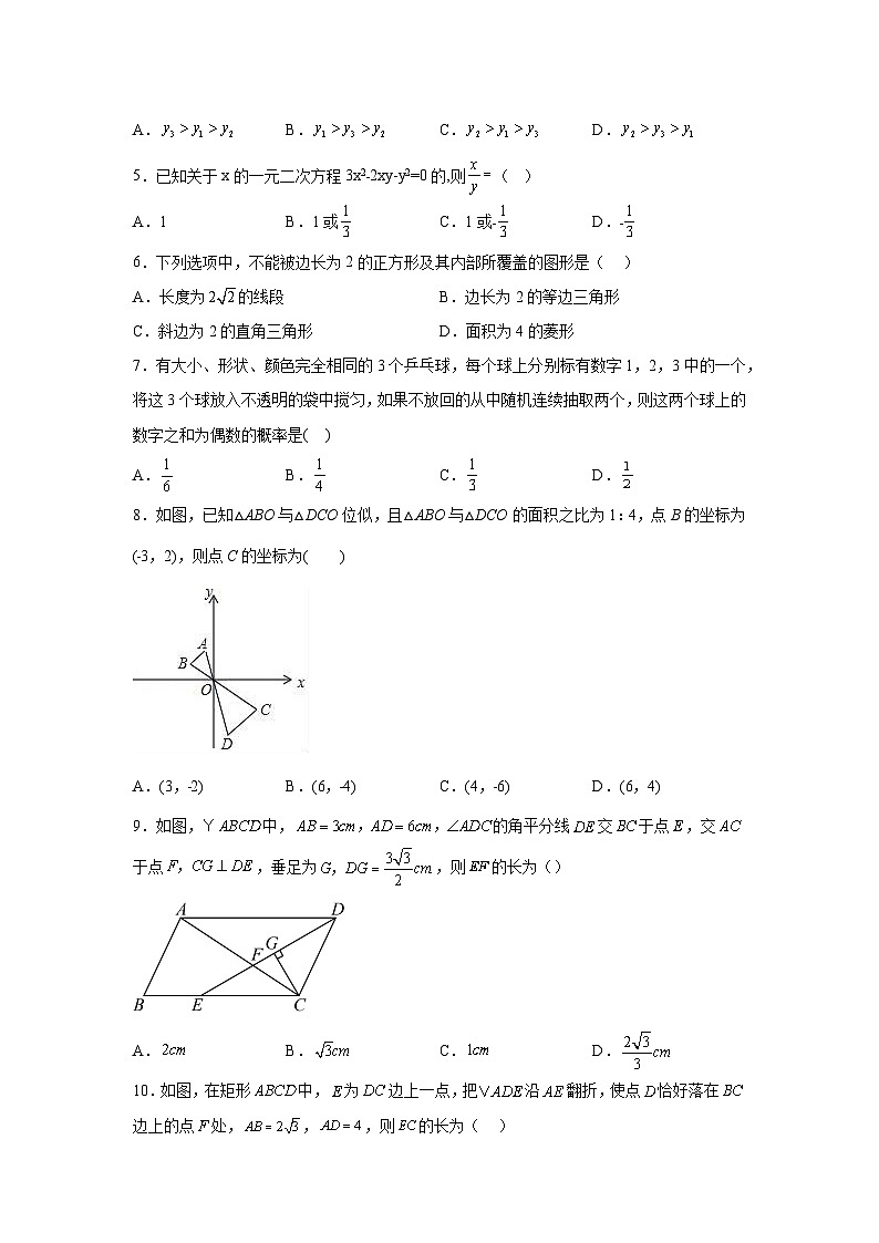 广东省深圳市龙岗区2023-2024学年九年级（上）期末数学试题（含解析）第2页