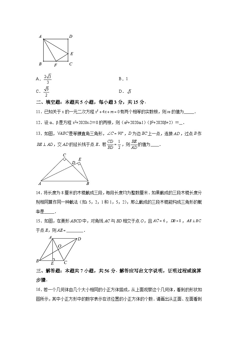 广东省深圳市龙岗区2023-2024学年九年级（上）期末数学试题（含解析）第3页
