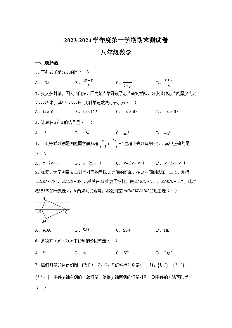 河南省驻马店市汝南县2023-2024学年八年级（上）期末数学试题（含解析）01
