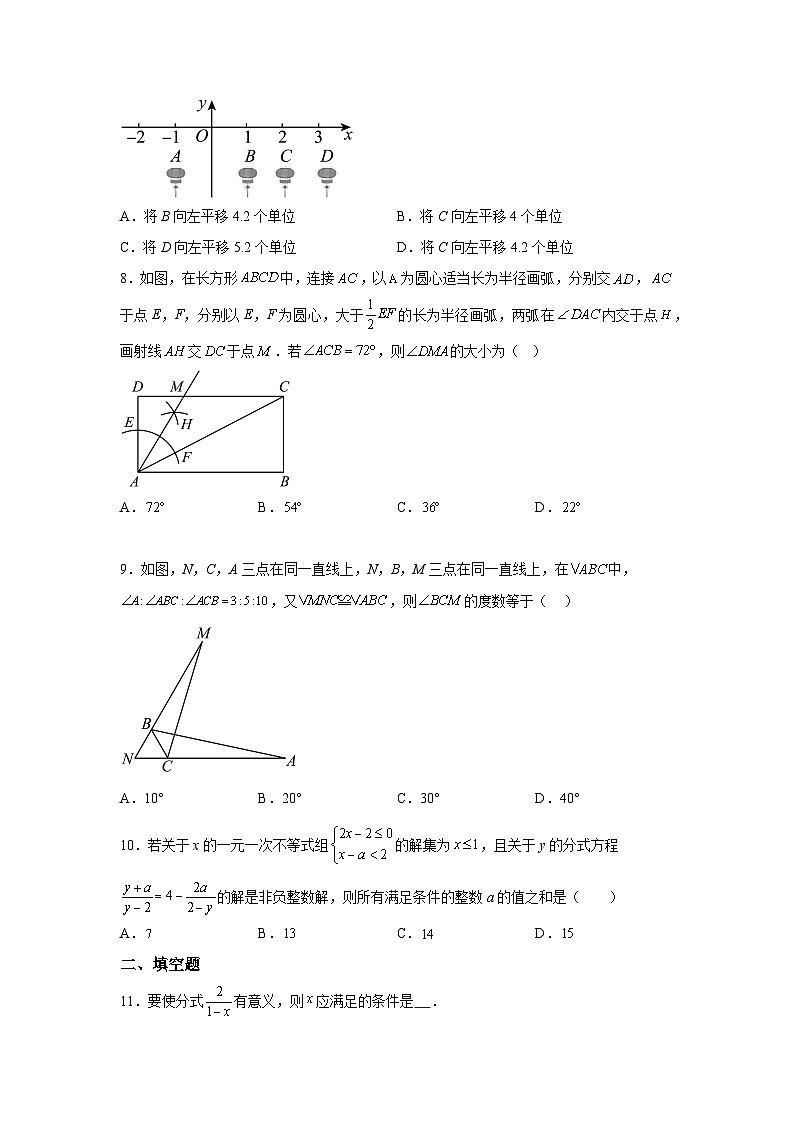 河南省驻马店市汝南县2023-2024学年八年级（上）期末数学试题（含解析）02