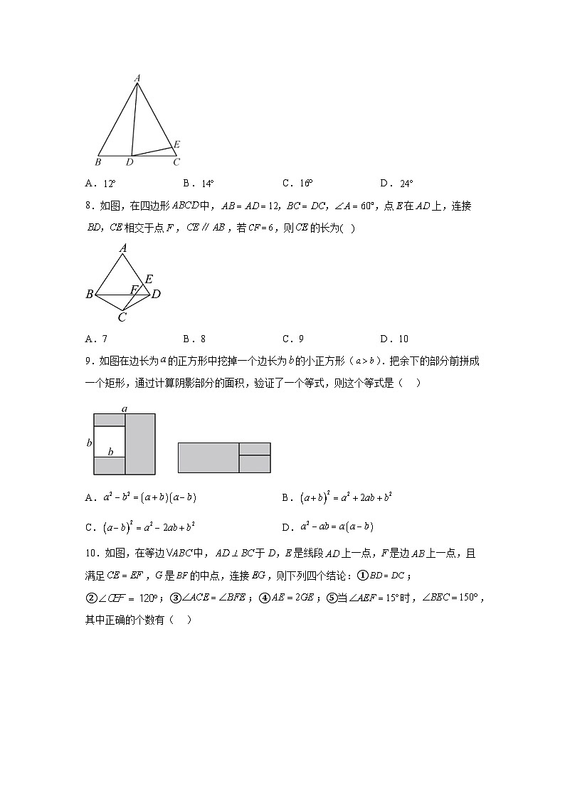 湖北省武汉市部分学校2023-2024学年八年级（上）12月月考数学试题（含解析）第2页