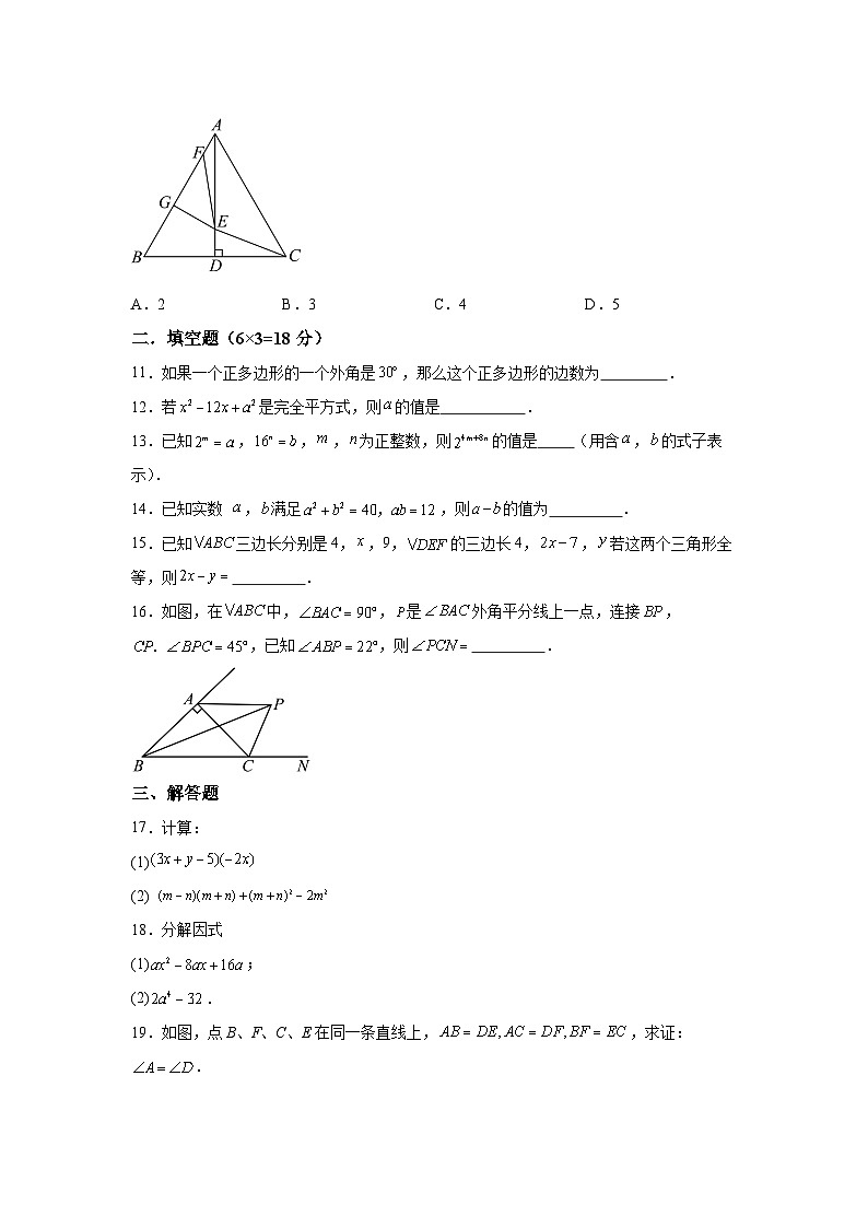 湖北省武汉市部分学校2023-2024学年八年级（上）12月月考数学试题（含解析）第3页