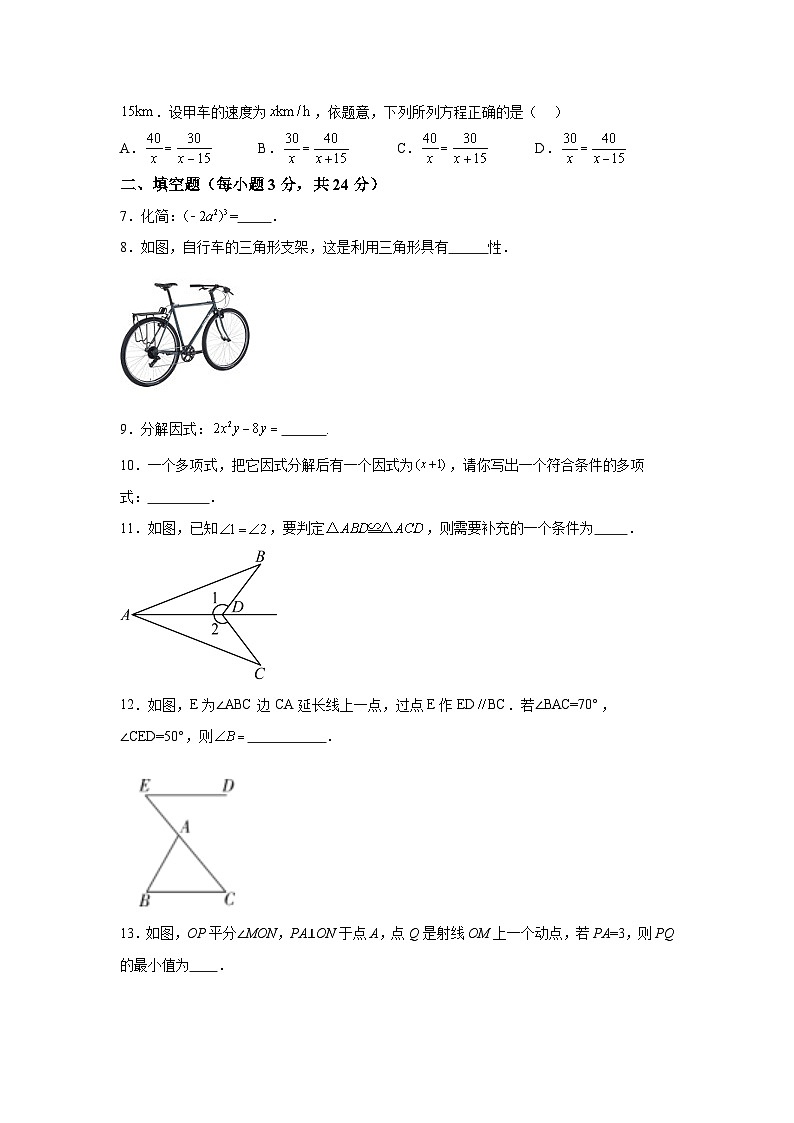 吉林省吉林市永吉县第十中学2023-2024学年八年级（上）期末数学试题（含解析）02