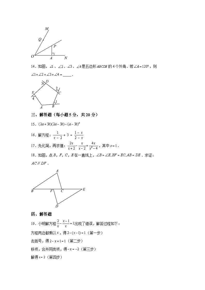 吉林省吉林市永吉县第十中学2023-2024学年八年级（上）期末数学试题（含解析）03