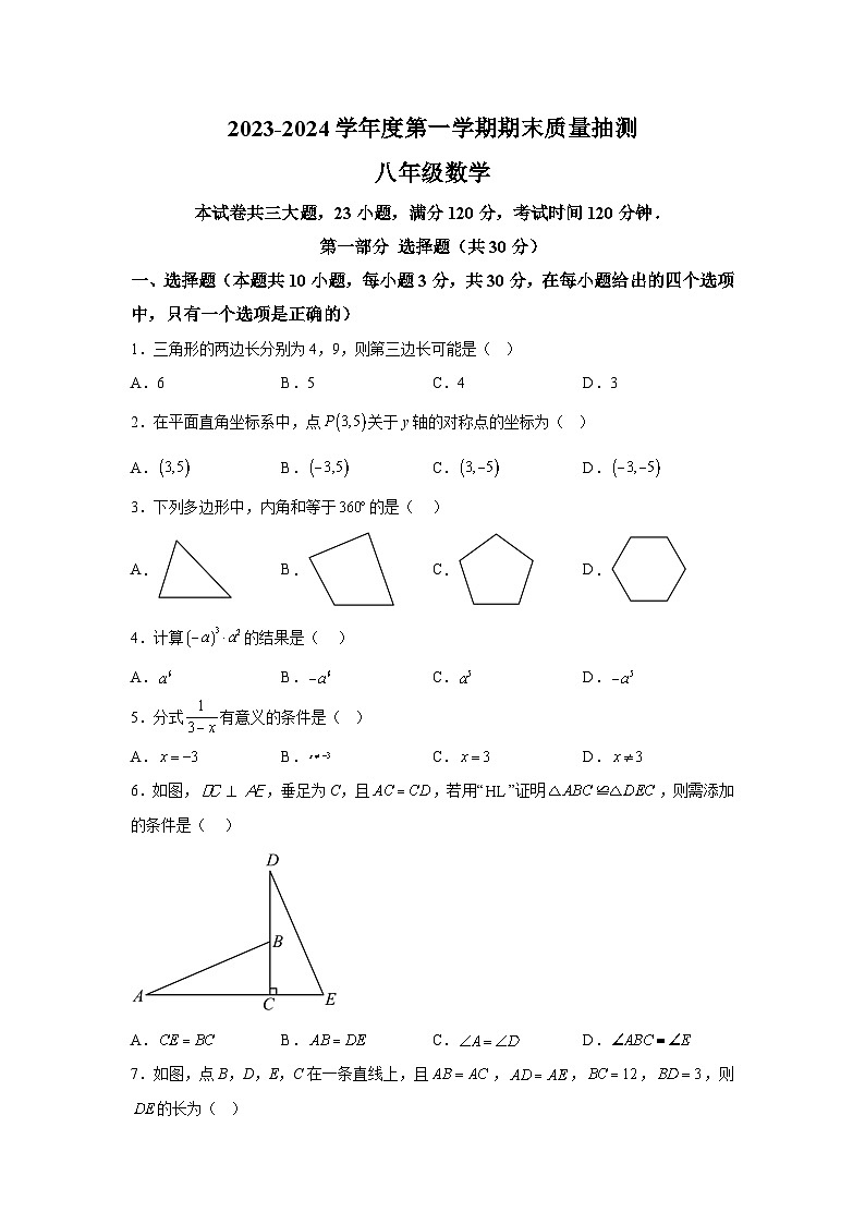 辽宁省大连市金州区2023-2024学年八年级（上）期末数学试题（含解析）01