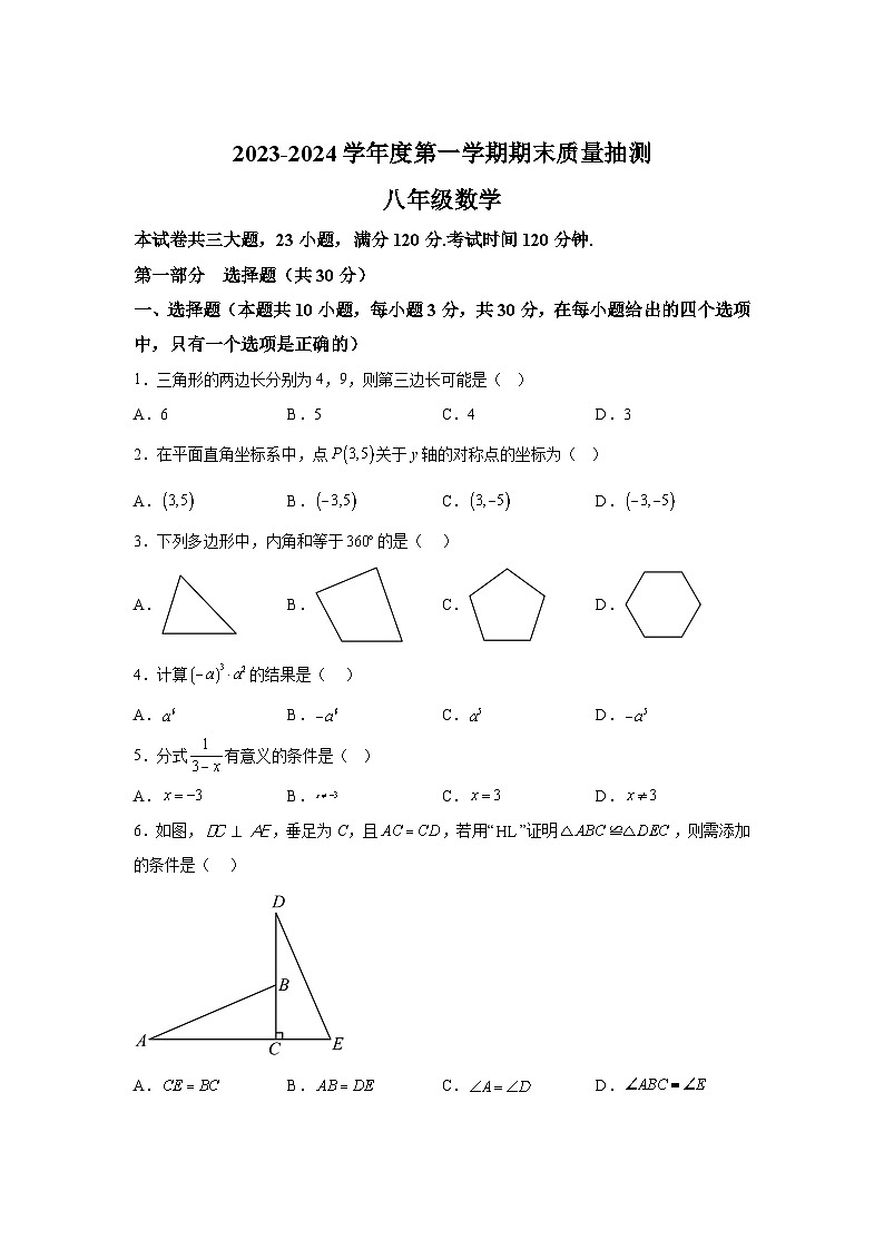 辽宁省大连市中山区2023-2024学年八年级（上）期末数学试题（含解析）01
