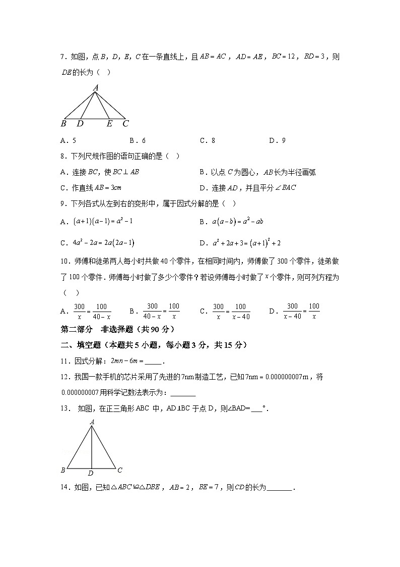 辽宁省大连市中山区2023-2024学年八年级（上）期末数学试题（含解析）02