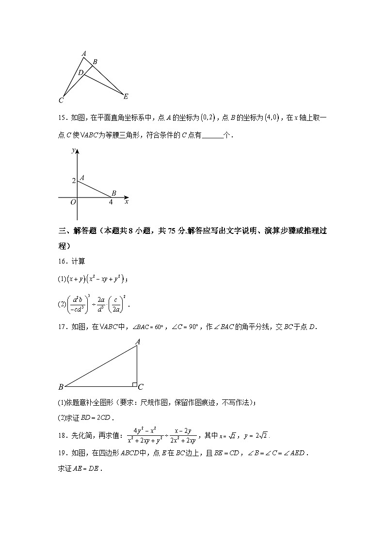 辽宁省大连市中山区2023-2024学年八年级（上）期末数学试题（含解析）03